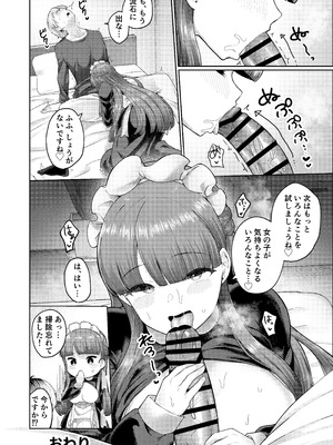 [つるみ屋 (鶴宮みみ)] 全部教えてくれるレンタルメイドの真冬さん [DL版]_24_uuqg