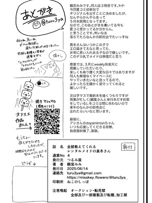 [つるみ屋 (鶴宮みみ)] 全部教えてくれるレンタルメイドの真冬さん [DL版]_26_lexl