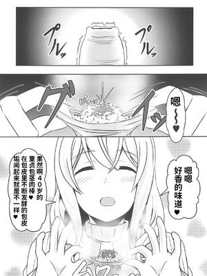 (C95) [Bitch牧場 (三代目牧場主 桐生カズマサ)] どうてい荘の童貞管理人さん (すのはら荘の管理人さん) [中国翻訳]_02_jnrr