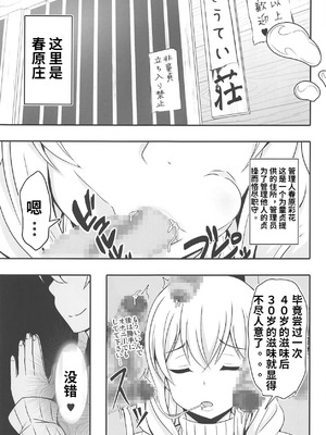 (C95) [Bitch牧場 (三代目牧場主 桐生カズマサ)] どうてい荘の童貞管理人さん (すのはら荘の管理人さん) [中国翻訳]_08_thfx