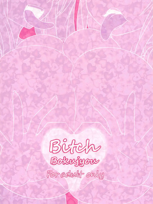 (C95) [Bitch牧場 (三代目牧場主 桐生カズマサ)] どうてい荘の童貞管理人さん (すのはら荘の管理人さん) [中国翻訳]_36_ggrw