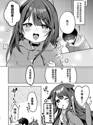 [I miss you!! (餅望ゆさく)] 望月さくなは「待て」がデキない! 総集編｜望月朔菜「等」不及了! [中国翻訳] [無修正] [DL版]_024_mags