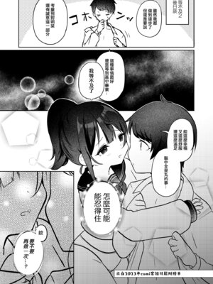[I miss you!! (餅望ゆさく)] 望月さくなは「待て」がデキない! 総集編｜望月朔菜「等」不及了! [中国翻訳] [無修正] [DL版]_057_vdsq