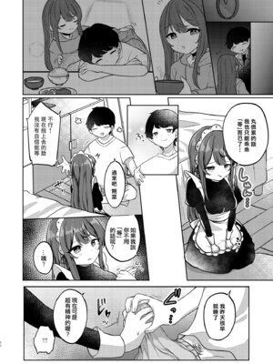 [I miss you!! (餅望ゆさく)] 望月さくなは「待て」がデキない! 総集編｜望月朔菜「等」不及了! [中国翻訳] [無修正] [DL版]_064_tedd