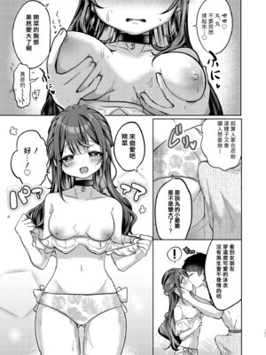 [I miss you!! (餅望ゆさく)] 望月さくなは「待て」がデキない! 総集編｜望月朔菜「等」不及了! [中国翻訳] [無修正] [DL版]_103_rspq