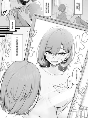 [Tempest (tatapopo)] 美少女TSして調子に乗った友人をアプリでオモチャにする本｜用APP把美少女性轉後得意忘形的友人當成玩具的本 [中国翻訳] [無修正] [DL版]_03_ofgd