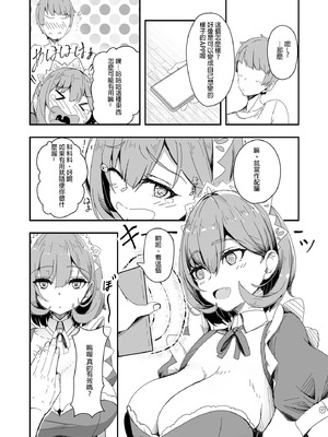 [Tempest (tatapopo)] 美少女TSして調子に乗った友人をアプリでオモチャにする本｜用APP把美少女性轉後得意忘形的友人當成玩具的本 [中国翻訳] [無修正] [DL版]_14_xvir