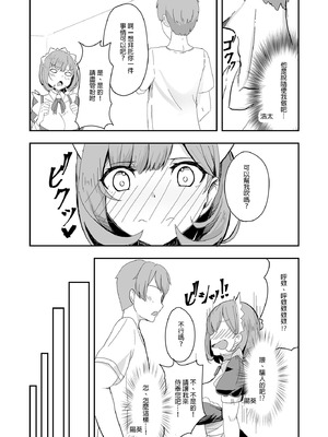 [Tempest (tatapopo)] 美少女TSして調子に乗った友人をアプリでオモチャにする本｜用APP把美少女性轉後得意忘形的友人當成玩具的本 [中国翻訳] [無修正] [DL版]_17_ller