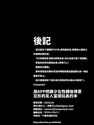 [Tempest (tatapopo)] 美少女TSして調子に乗った友人をアプリでオモチャにする本｜用APP把美少女性轉後得意忘形的友人當成玩具的本 [中国翻訳] [無修正] [DL版]_34_wfbx