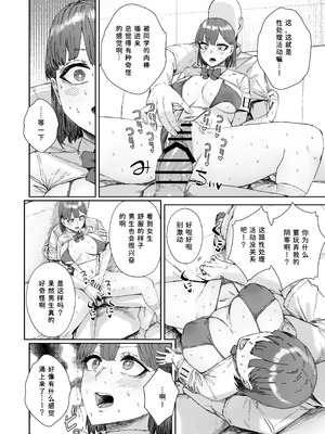 [マンダラ流星群 (シグノマンダラ)] 日直はマイクロビキニで3〜スケベなカッコで性処理活動〜 [非秋鱼个人机翻汉化]_06_eoys