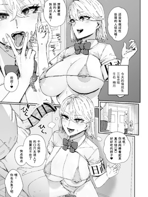 [マンダラ流星群 (シグノマンダラ)] 日直はマイクロビキニで3〜スケベなカッコで性処理活動〜 [非秋鱼个人机翻汉化]_13_prly