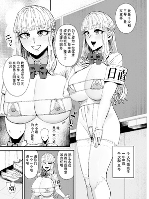 [マンダラ流星群 (シグノマンダラ)] 日直はマイクロビキニで3〜スケベなカッコで性処理活動〜 [非秋鱼个人机翻汉化]_35_rvvi