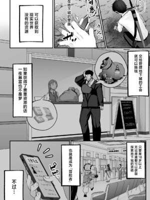 [聖華快楽書店 (くまっこ)] セックスレベリング ～セックスした相手のレベルを上げるスキルで訳アリJKを助けたら溺愛依存される話～ [白杨汉化组]_07_bbxo