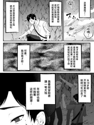 [聖華快楽書店 (くまっこ)] セックスレベリング ～セックスした相手のレベルを上げるスキルで訳アリJKを助けたら溺愛依存される話～ [白杨汉化组]_12_pcsw