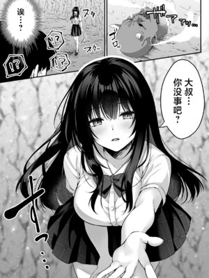 [聖華快楽書店 (くまっこ)] セックスレベリング ～セックスした相手のレベルを上げるスキルで訳アリJKを助けたら溺愛依存される話～ [白杨汉化组]_20_olwy