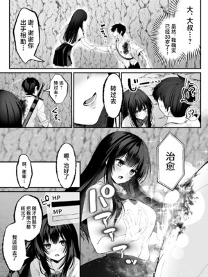 [聖華快楽書店 (くまっこ)] セックスレベリング ～セックスした相手のレベルを上げるスキルで訳アリJKを助けたら溺愛依存される話～ [白杨汉化组]_21_ycas