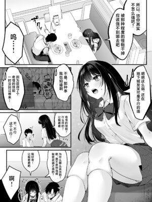 [聖華快楽書店 (くまっこ)] セックスレベリング ～セックスした相手のレベルを上げるスキルで訳アリJKを助けたら溺愛依存される話～ [白杨汉化组]_25_qvfc