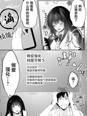 [聖華快楽書店 (くまっこ)] セックスレベリング ～セックスした相手のレベルを上げるスキルで訳アリJKを助けたら溺愛依存される話～ [白杨汉化组]_26_xvve