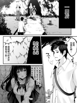 [聖華快楽書店 (くまっこ)] セックスレベリング ～セックスした相手のレベルを上げるスキルで訳アリJKを助けたら溺愛依存される話～ [白杨汉化组]_28_jnel