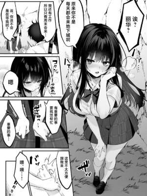 [聖華快楽書店 (くまっこ)] セックスレベリング ～セックスした相手のレベルを上げるスキルで訳アリJKを助けたら溺愛依存される話～ [白杨汉化组]_30_swbf