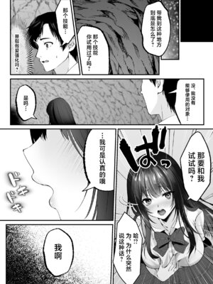 [聖華快楽書店 (くまっこ)] セックスレベリング ～セックスした相手のレベルを上げるスキルで訳アリJKを助けたら溺愛依存される話～ [白杨汉化组]_31_soof