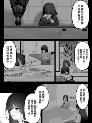 [聖華快楽書店 (くまっこ)] セックスレベリング ～セックスした相手のレベルを上げるスキルで訳アリJKを助けたら溺愛依存される話～ [白杨汉化组]_32_vkep