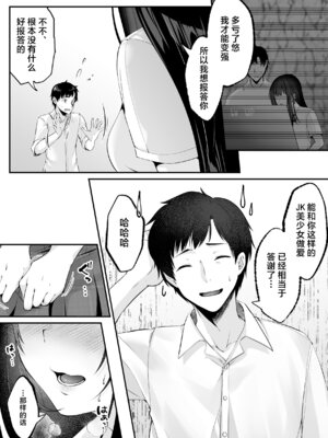 [聖華快楽書店 (くまっこ)] セックスレベリング ～セックスした相手のレベルを上げるスキルで訳アリJKを助けたら溺愛依存される話～ [白杨汉化组]_50_nkgu