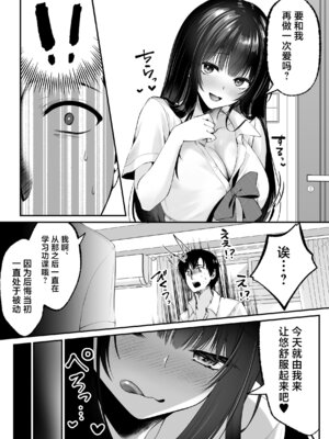 [聖華快楽書店 (くまっこ)] セックスレベリング ～セックスした相手のレベルを上げるスキルで訳アリJKを助けたら溺愛依存される話～ [白杨汉化组]_51_mlvk