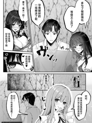 [聖華快楽書店 (くまっこ)] セックスレベリング ～セックスした相手のレベルを上げるスキルで訳アリJKを助けたら溺愛依存される話～ [白杨汉化组]_68_jtom