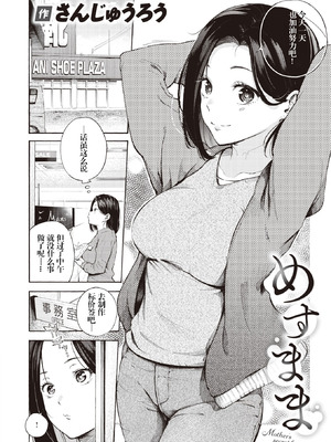 [さんじゅうろう] めすまま (COMIC 快楽天 2024年5月号) [妄想Zzz个人汉化] [DL版]_03_xvlf