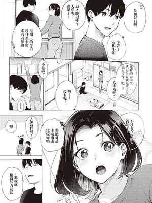 [さんじゅうろう] めすまま (COMIC 快楽天 2024年5月号) [妄想Zzz个人汉化] [DL版]_04_wnyc