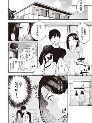 [さんじゅうろう] めすまま (COMIC 快楽天 2024年5月号) [妄想Zzz个人汉化] [DL版]_07_ybac