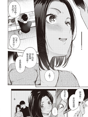 [さんじゅうろう] めすまま (COMIC 快楽天 2024年5月号) [妄想Zzz个人汉化] [DL版]_09_cpax