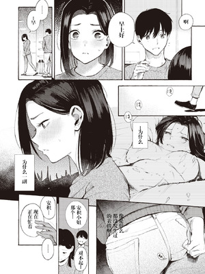 [さんじゅうろう] めすまま (COMIC 快楽天 2024年5月号) [妄想Zzz个人汉化] [DL版]_15_qfkl