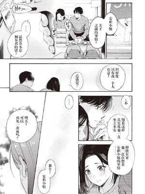 [さんじゅうろう] めすまま (COMIC 快楽天 2024年5月号) [妄想Zzz个人汉化] [DL版]_16_vgwn