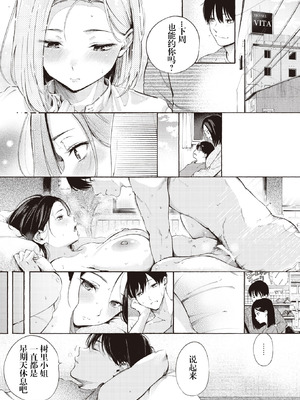 [さんじゅうろう] めすまま (COMIC 快楽天 2024年5月号) [妄想Zzz个人汉化] [DL版]_18_sjtb