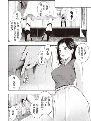 [さんじゅうろう] めすまま (COMIC 快楽天 2024年5月号) [妄想Zzz个人汉化] [DL版]_21_lvwb