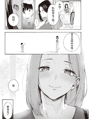 [さんじゅうろう] めすまま (COMIC 快楽天 2024年5月号) [妄想Zzz个人汉化] [DL版]_22_gkvg