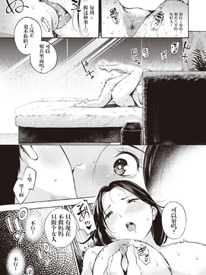 [さんじゅうろう] めすまま (COMIC 快楽天 2024年5月号) [妄想Zzz个人汉化] [DL版]_26_ebod