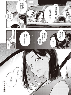 [さんじゅうろう] めすまま (COMIC 快楽天 2024年5月号) [妄想Zzz个人汉化] [DL版]_31_mcda