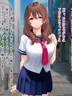 [槍衣屋 (槍衣七五三太)] 僕と勘違いして性獣クズ後輩に恋した彼女_013_wbvq