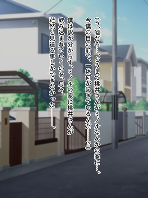 [槍衣屋 (槍衣七五三太)] 僕と勘違いして性獣クズ後輩に恋した彼女_019_uqfn