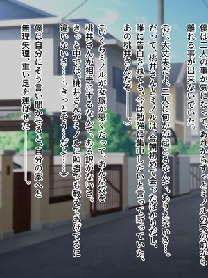 [槍衣屋 (槍衣七五三太)] 僕と勘違いして性獣クズ後輩に恋した彼女_033_gqxh