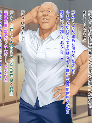 [槍衣屋 (槍衣七五三太)] 僕と勘違いして性獣クズ後輩に恋した彼女_043_ojne