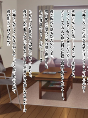 [槍衣屋 (槍衣七五三太)] 僕と勘違いして性獣クズ後輩に恋した彼女_048_cpmy