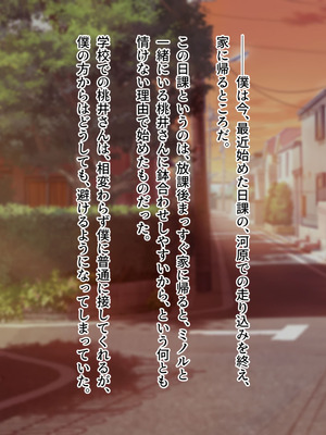 [槍衣屋 (槍衣七五三太)] 僕と勘違いして性獣クズ後輩に恋した彼女_106_oebr