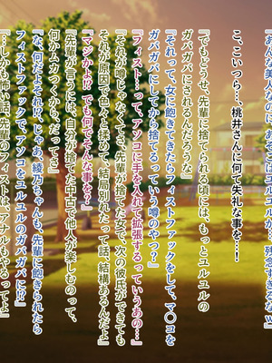 [槍衣屋 (槍衣七五三太)] 僕と勘違いして性獣クズ後輩に恋した彼女_109_qlsm