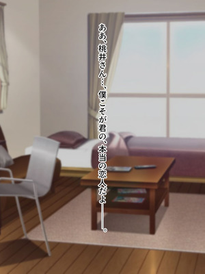 [槍衣屋 (槍衣七五三太)] 僕と勘違いして性獣クズ後輩に恋した彼女_137_iwia