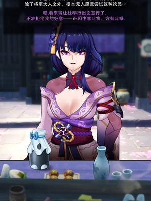 [ROD.WEL]Raiden (Genshin) [柯莱个人翻译]_07_pnss