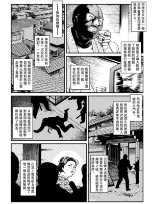 [Nightmare Express-悪夢の宅配便-] 欲望回帰第451章-昭和猟奇譚女犯仕置人哲夫【1】祇園舞妓誘拐事件(後)-[大祭司个人汉化]_021